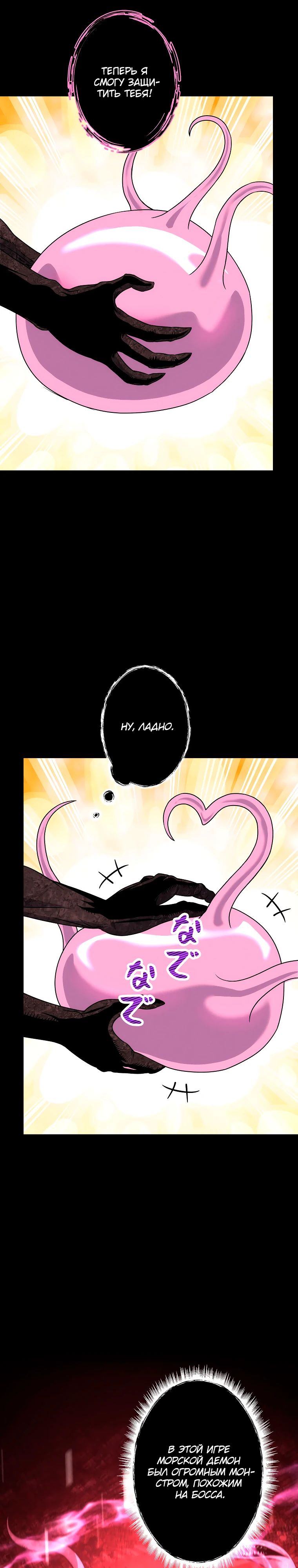 Манга Я — монстр - Глава 47 Страница 9