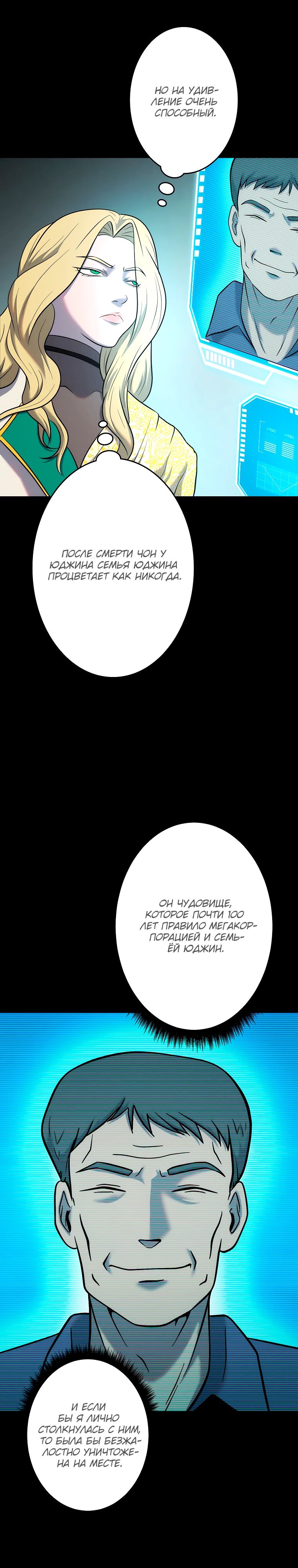 Манга Я — монстр - Глава 47 Страница 31