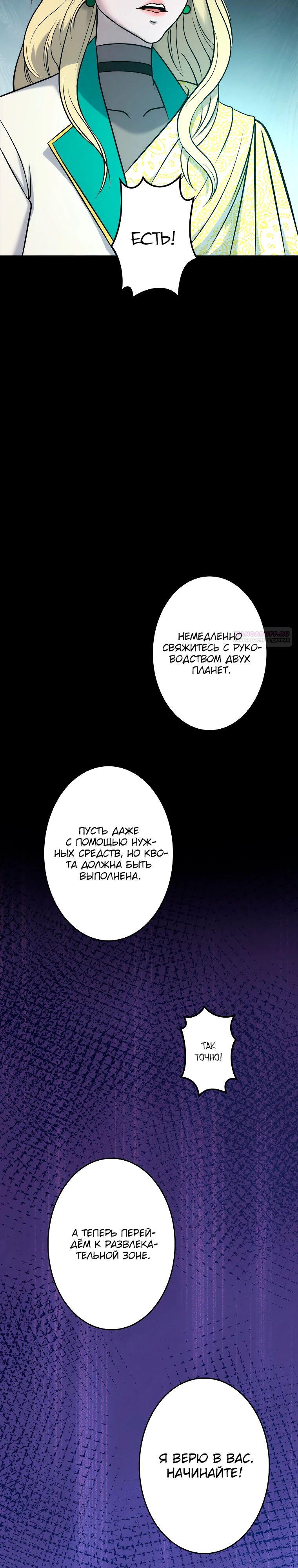 Манга Я — монстр - Глава 47 Страница 22