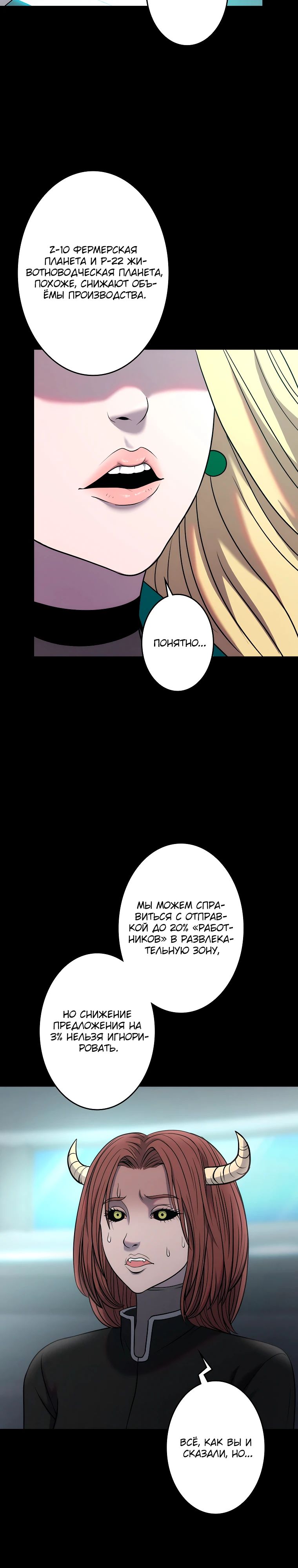 Манга Я — монстр - Глава 47 Страница 17