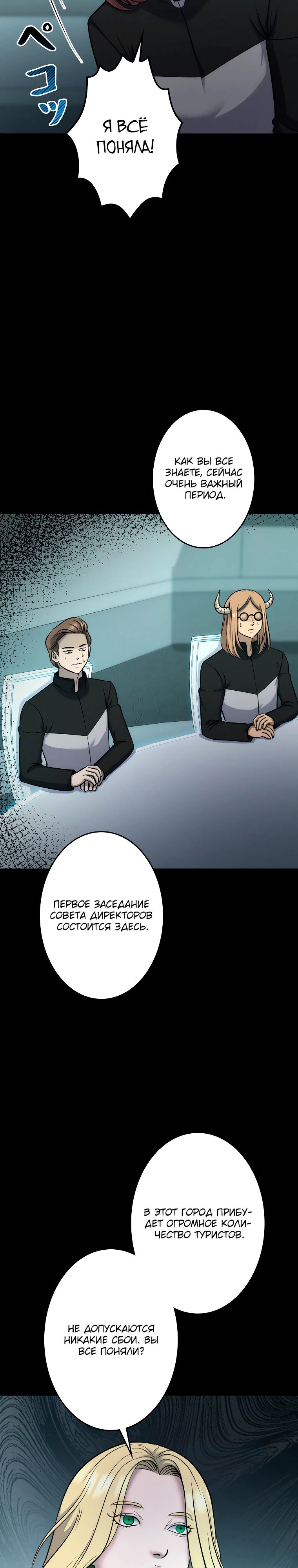 Манга Я — монстр - Глава 47 Страница 21