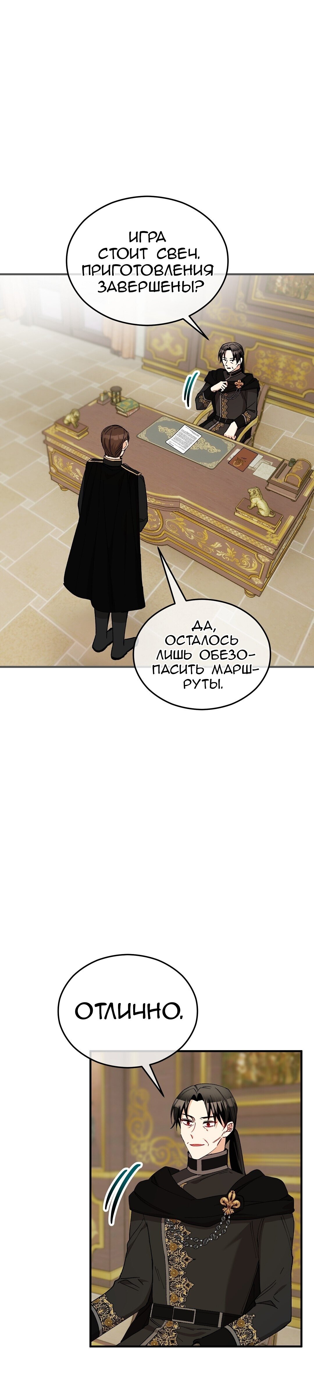 Манга Не оглядывайся назад, Сейсия! - Глава 32 Страница 5