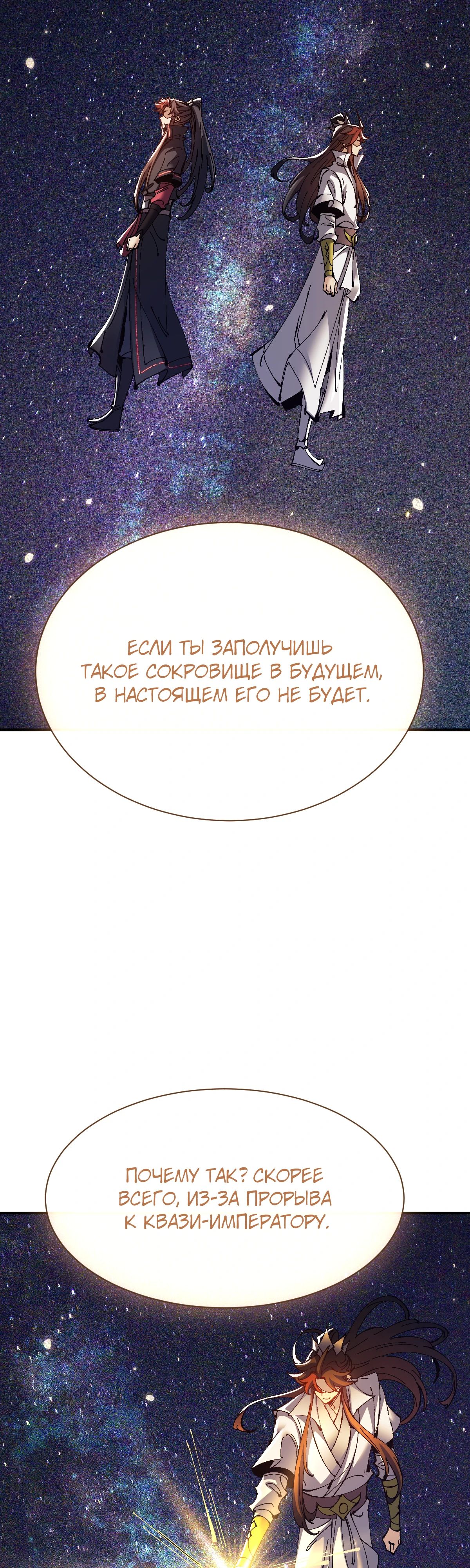 Манга Этот ученик, восставший против учителя, не Сын Божий. - Глава 134 Страница 2