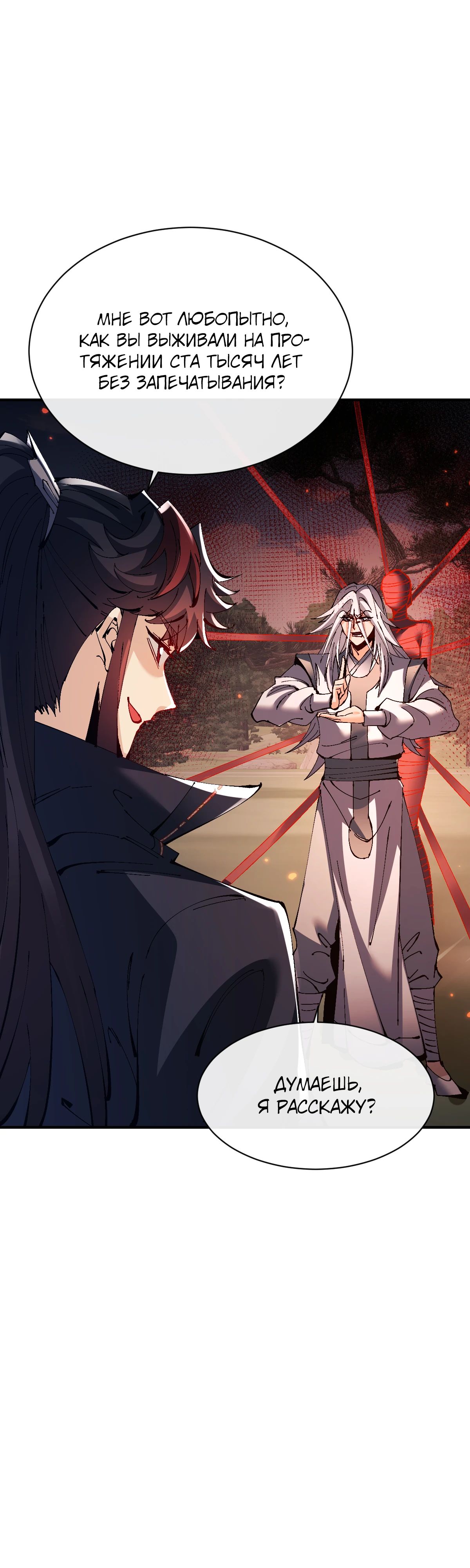 Манга Этот ученик, восставший против учителя, не Сын Божий. - Глава 134 Страница 35