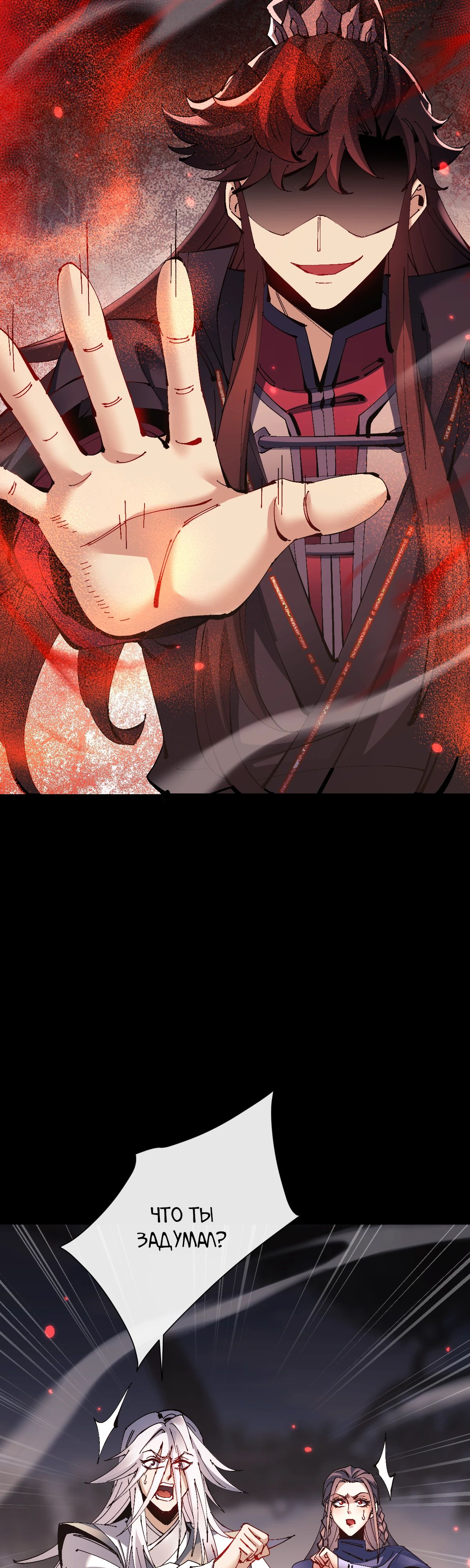 Манга Этот ученик, восставший против учителя, не Сын Божий. - Глава 134 Страница 12