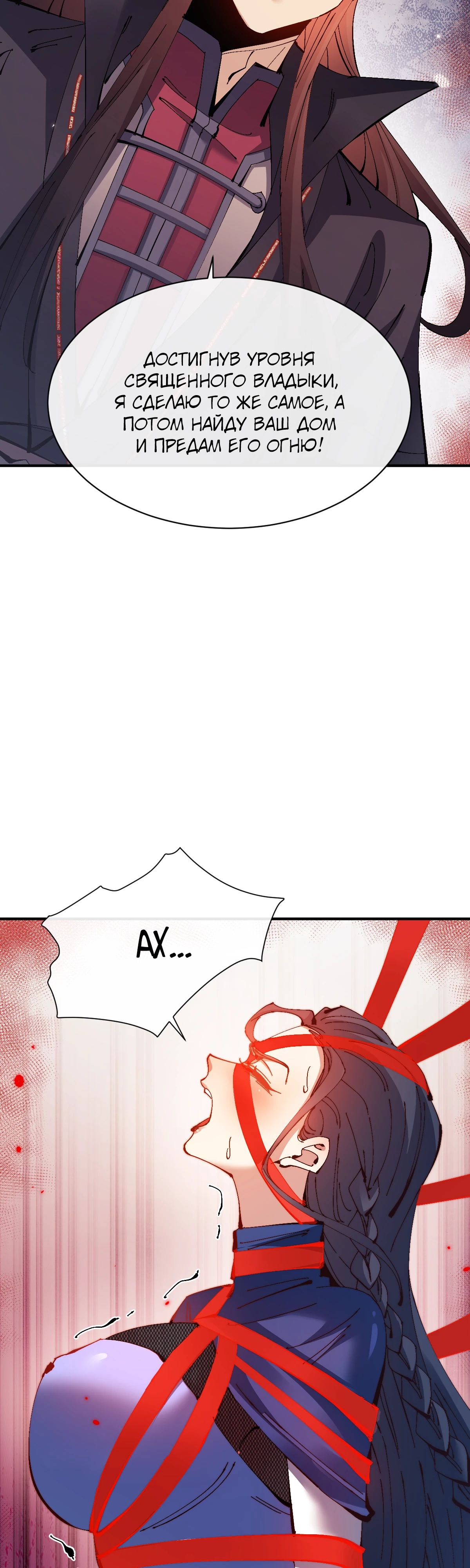Манга Этот ученик, восставший против учителя, не Сын Божий. - Глава 134 Страница 27