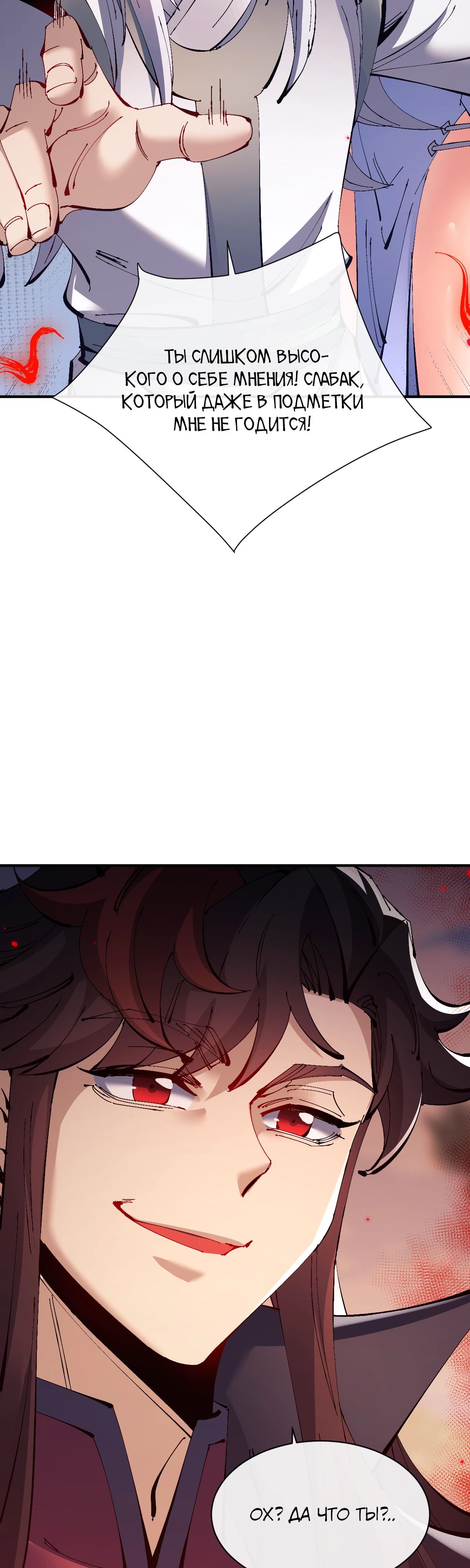 Манга Этот ученик, восставший против учителя, не Сын Божий. - Глава 134 Страница 18