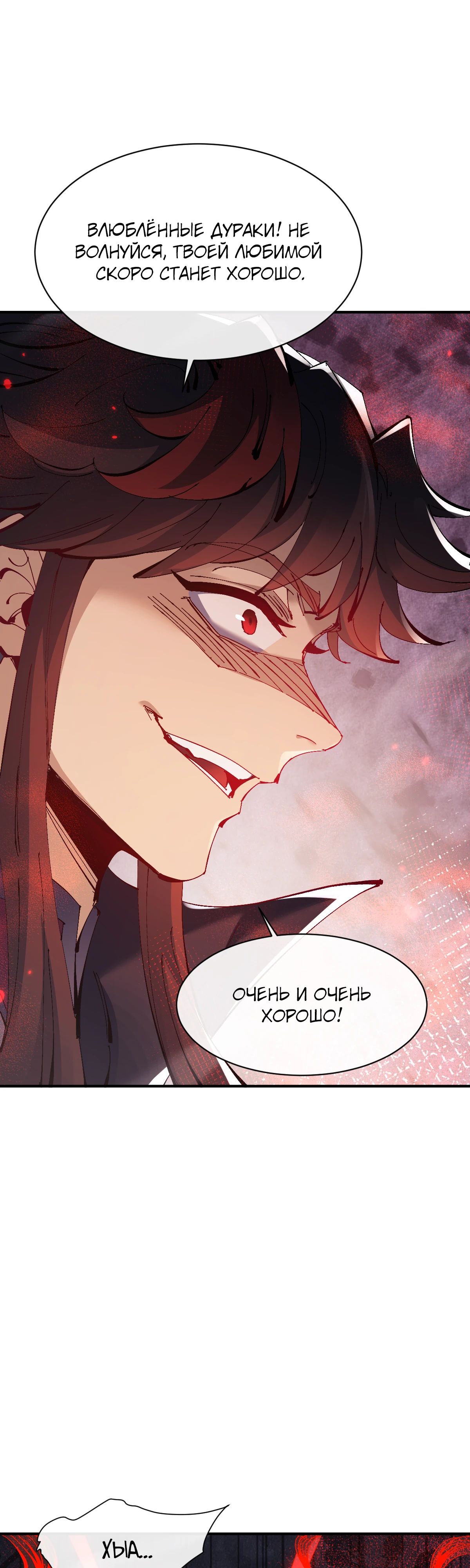 Манга Этот ученик, восставший против учителя, не Сын Божий. - Глава 134 Страница 22