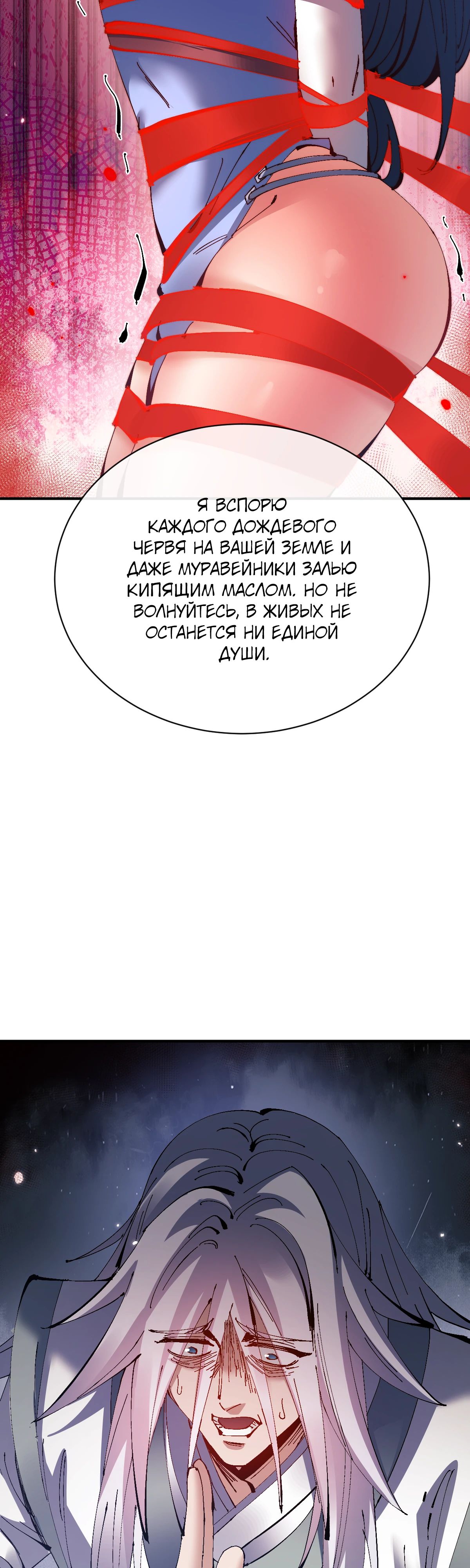 Манга Этот ученик, восставший против учителя, не Сын Божий. - Глава 134 Страница 28