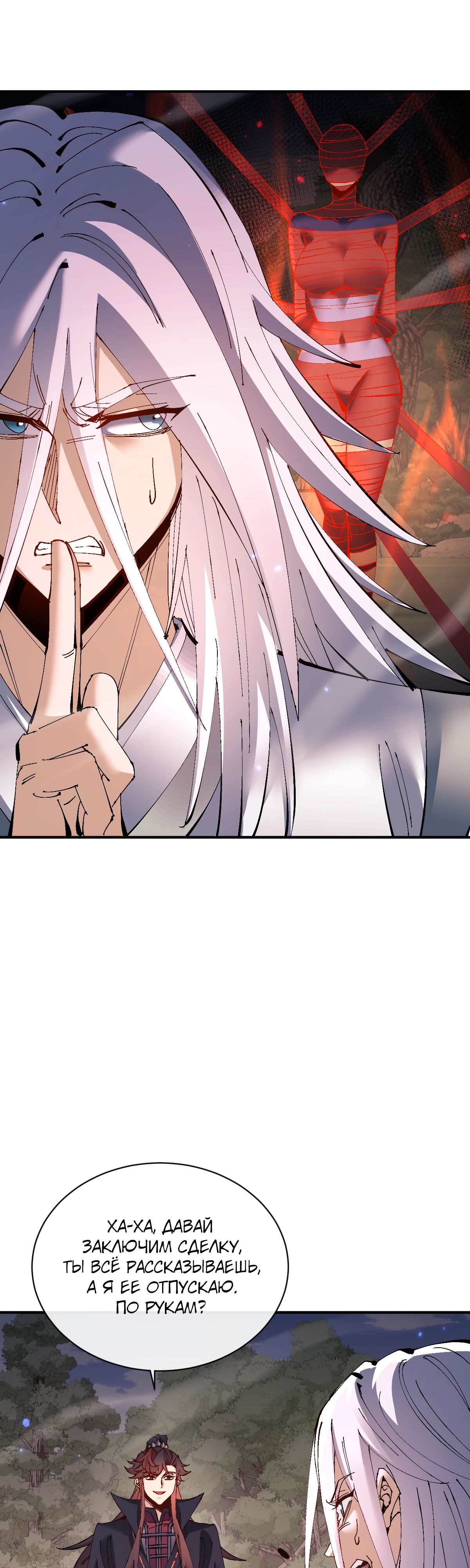 Манга Этот ученик, восставший против учителя, не Сын Божий. - Глава 134 Страница 36