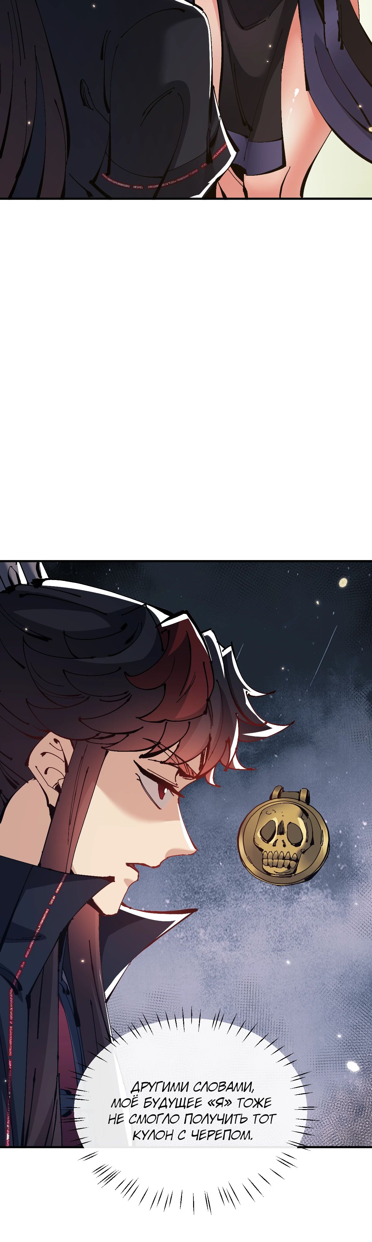 Манга Этот ученик, восставший против учителя, не Сын Божий. - Глава 134 Страница 4