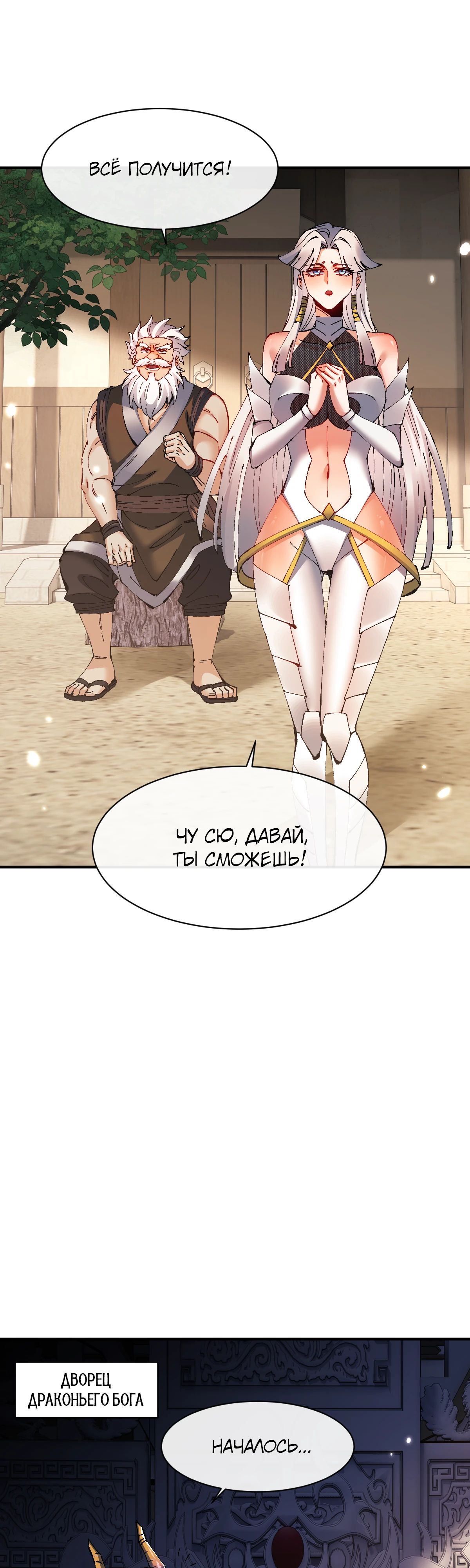 Манга Этот ученик, восставший против учителя, не Сын Божий. - Глава 134 Страница 31