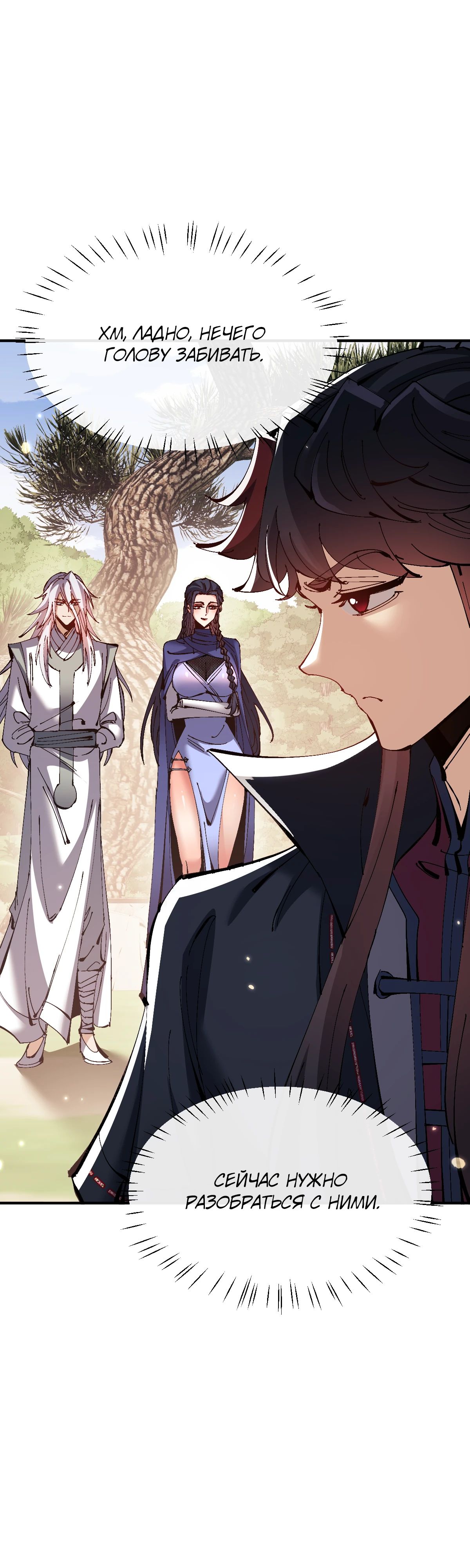 Манга Этот ученик, восставший против учителя, не Сын Божий. - Глава 134 Страница 5