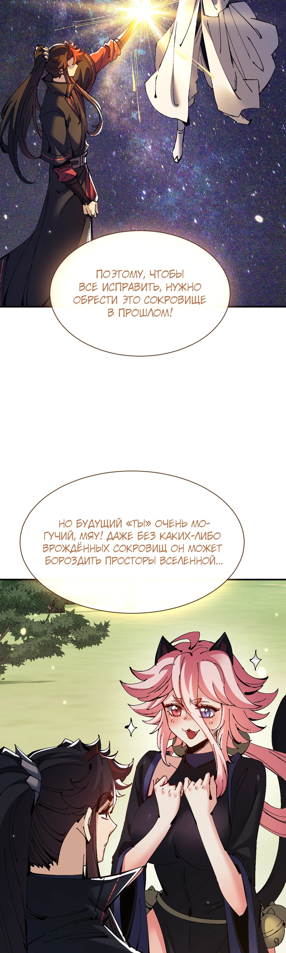 Манга Этот ученик, восставший против учителя, не Сын Божий. - Глава 134 Страница 3