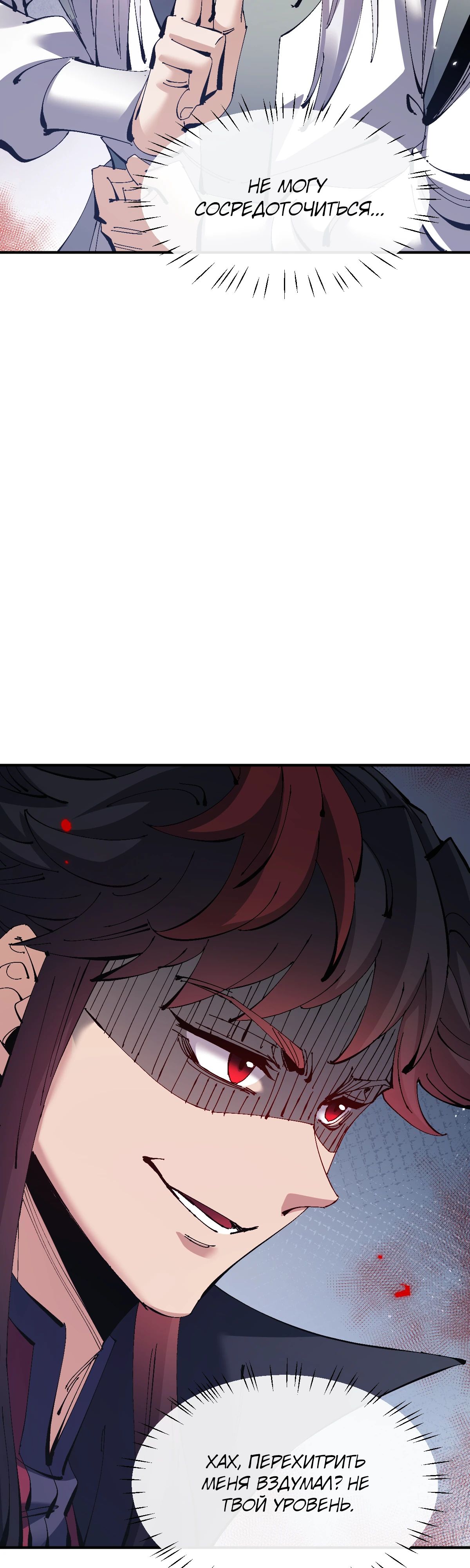 Манга Этот ученик, восставший против учителя, не Сын Божий. - Глава 134 Страница 29