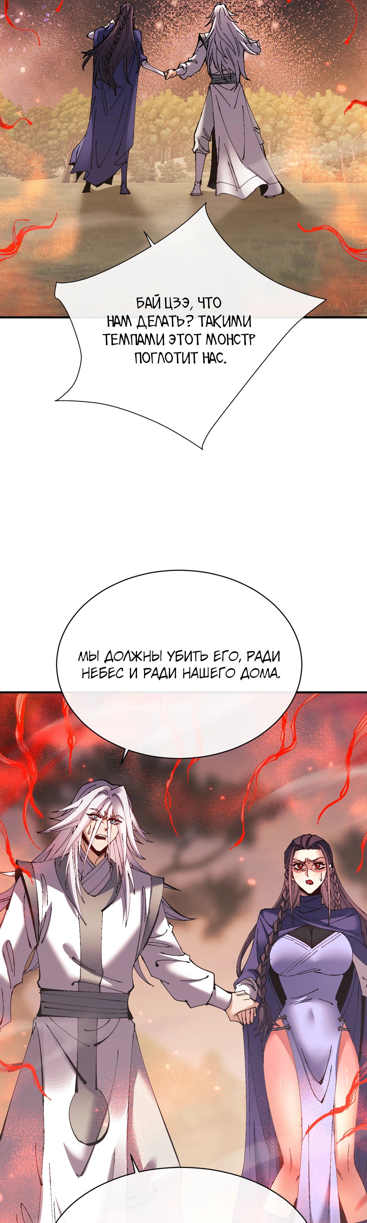 Манга Этот ученик, восставший против учителя, не Сын Божий. - Глава 134 Страница 14