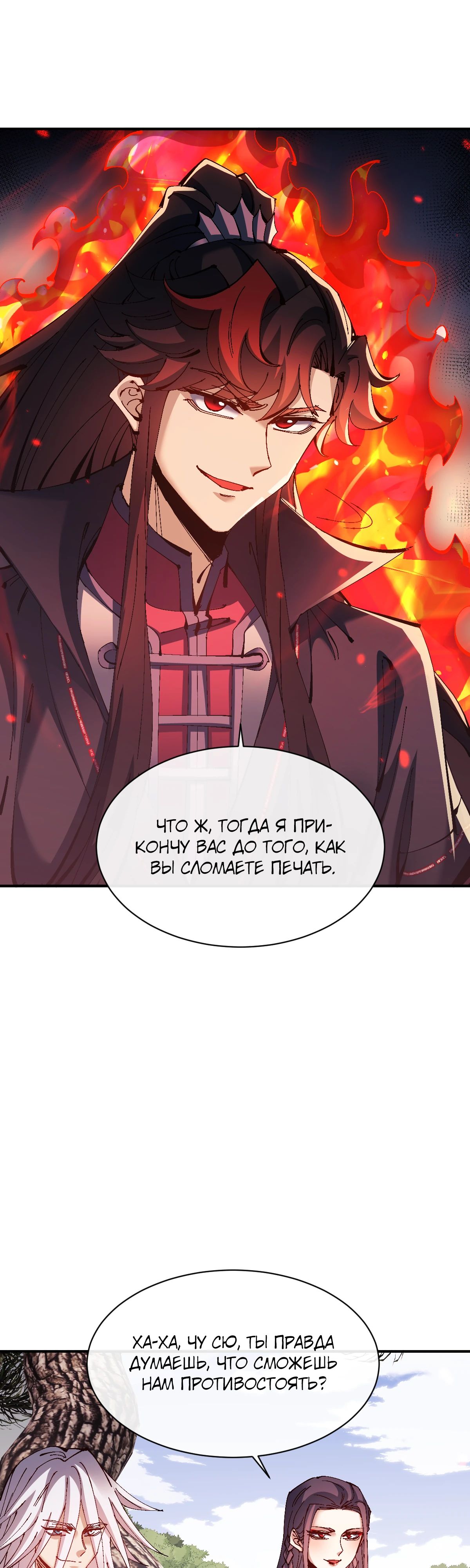 Манга Этот ученик, восставший против учителя, не Сын Божий. - Глава 134 Страница 6