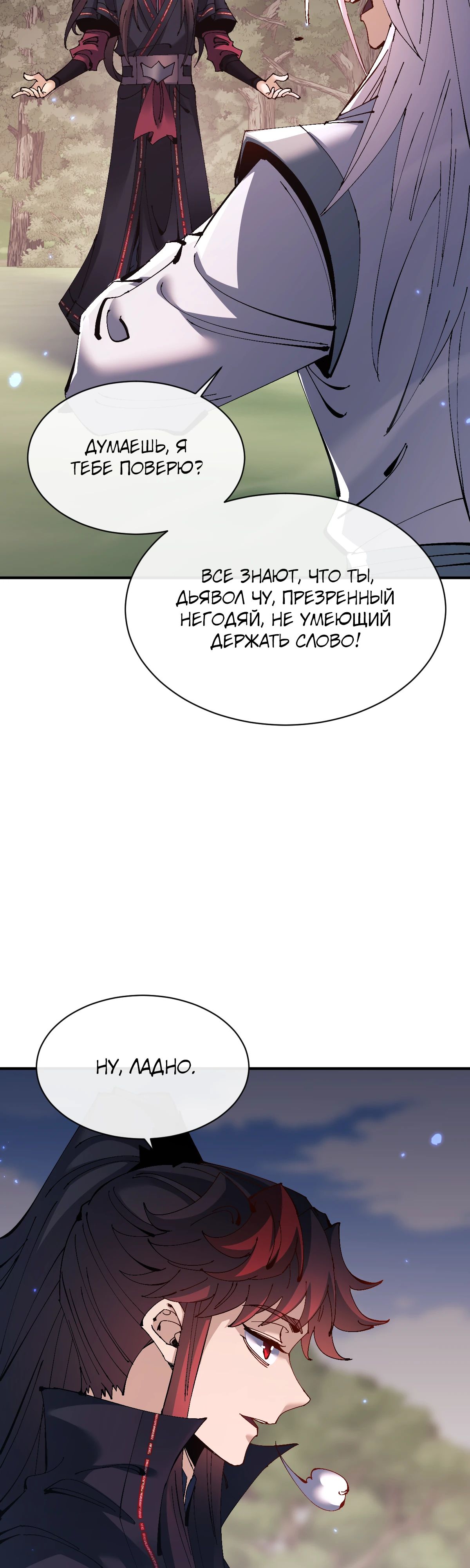 Манга Этот ученик, восставший против учителя, не Сын Божий. - Глава 134 Страница 37