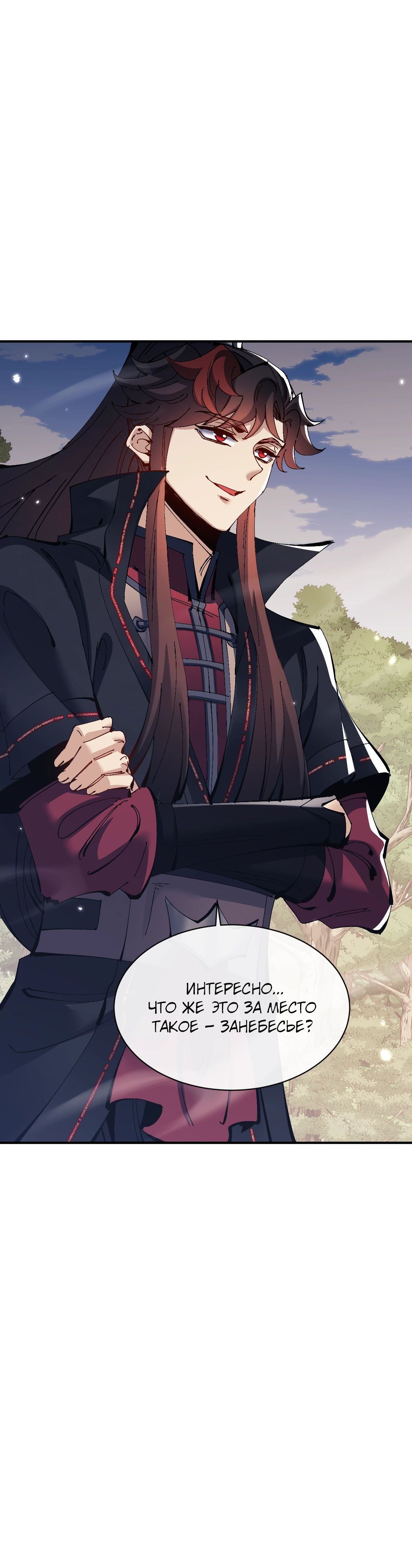 Манга Этот ученик, восставший против учителя, не Сын Божий. - Глава 134 Страница 39