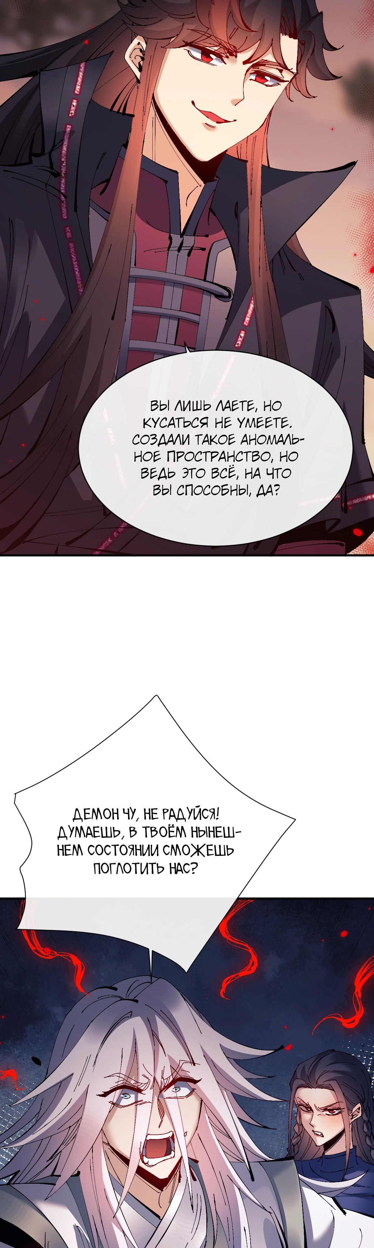 Манга Этот ученик, восставший против учителя, не Сын Божий. - Глава 134 Страница 17