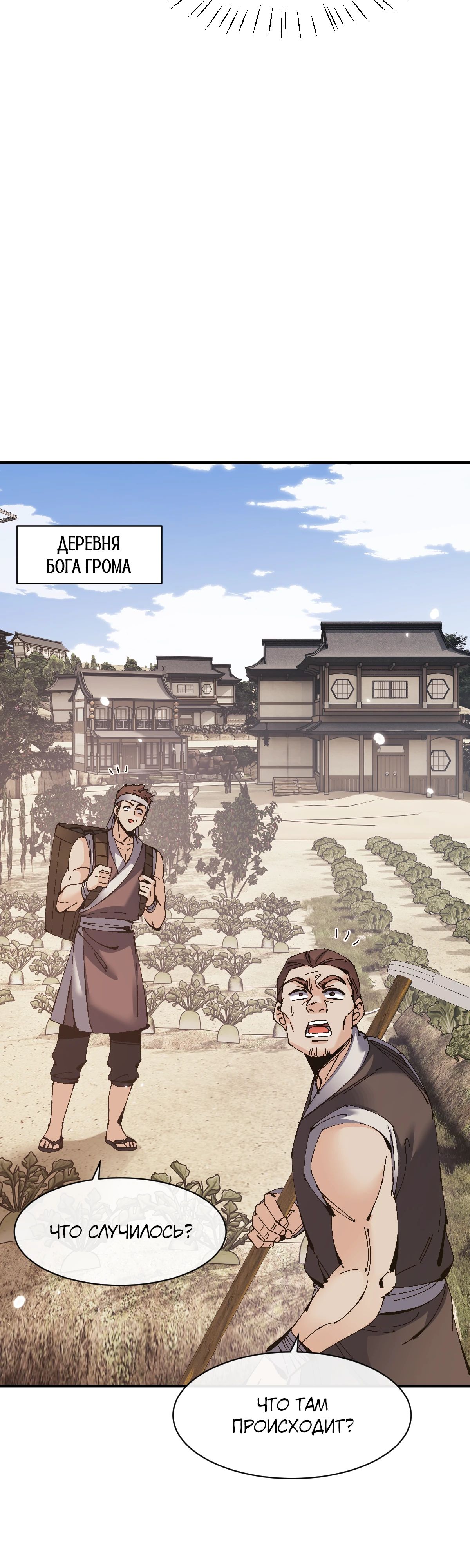 Манга Этот ученик, восставший против учителя, не Сын Божий. - Глава 134 Страница 30