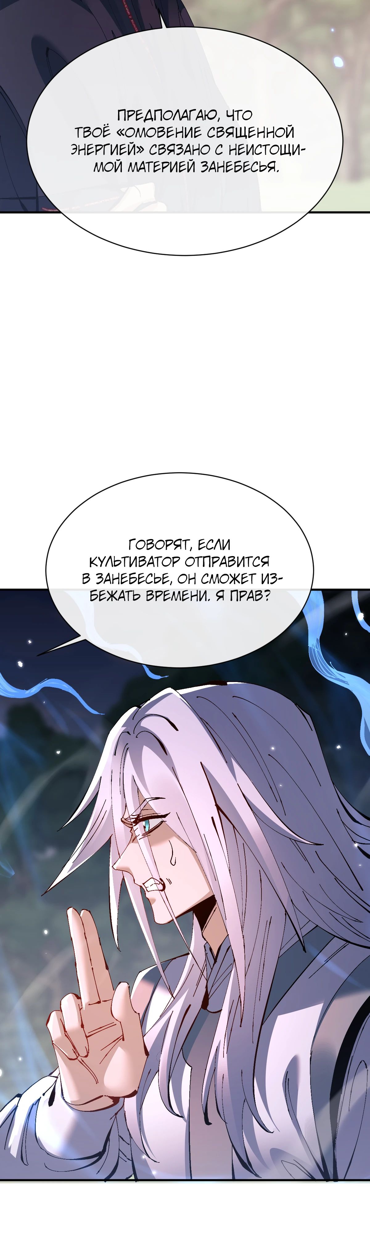 Манга Этот ученик, восставший против учителя, не Сын Божий. - Глава 134 Страница 38