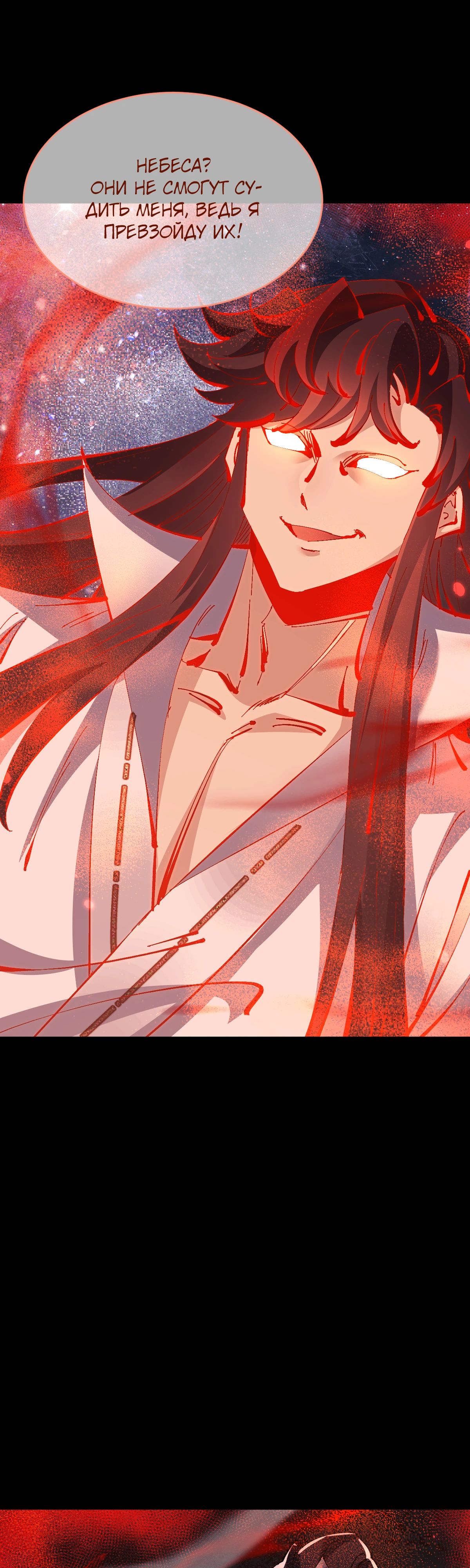 Манга Этот ученик, восставший против учителя, не Сын Божий. - Глава 134 Страница 11