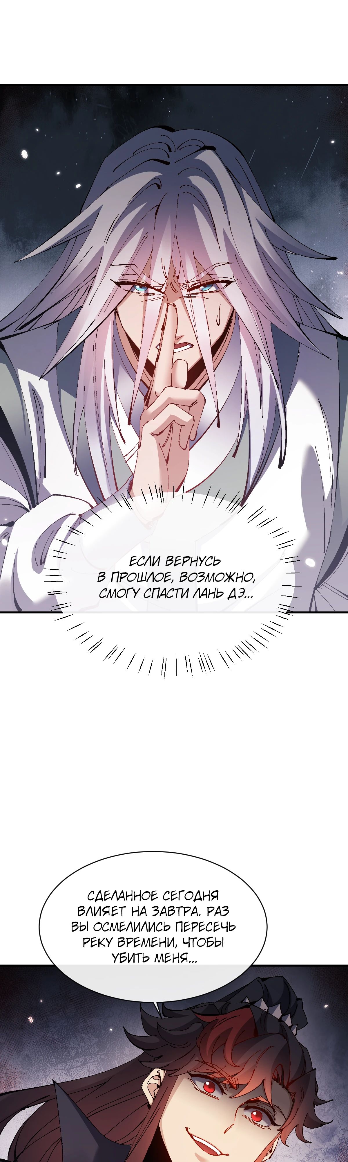 Манга Этот ученик, восставший против учителя, не Сын Божий. - Глава 134 Страница 26