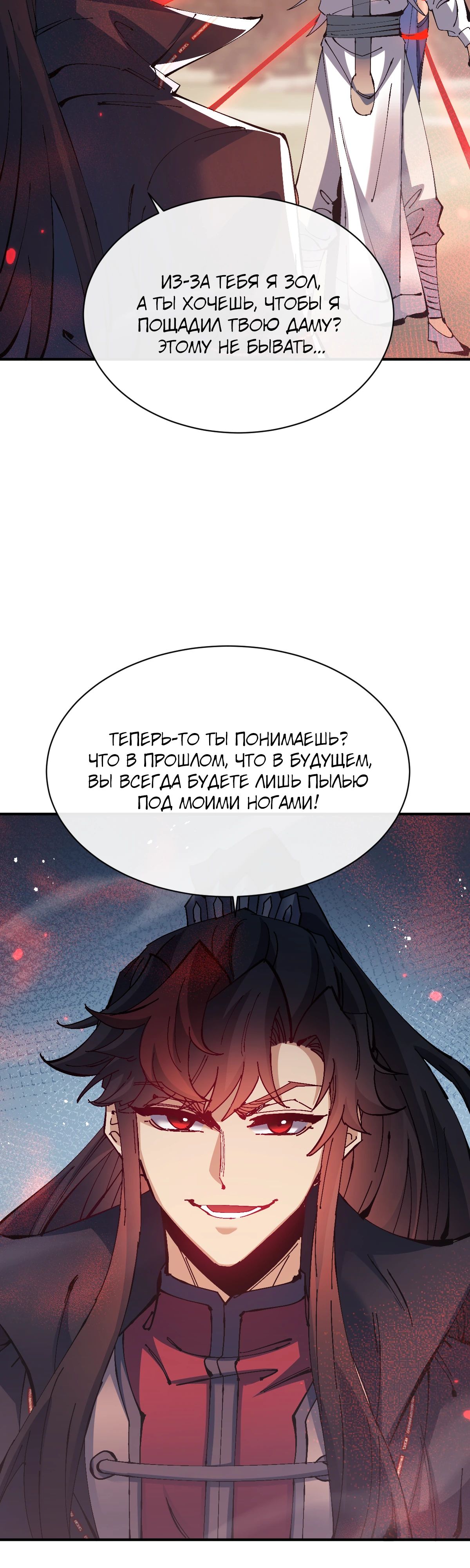 Манга Этот ученик, восставший против учителя, не Сын Божий. - Глава 134 Страница 25