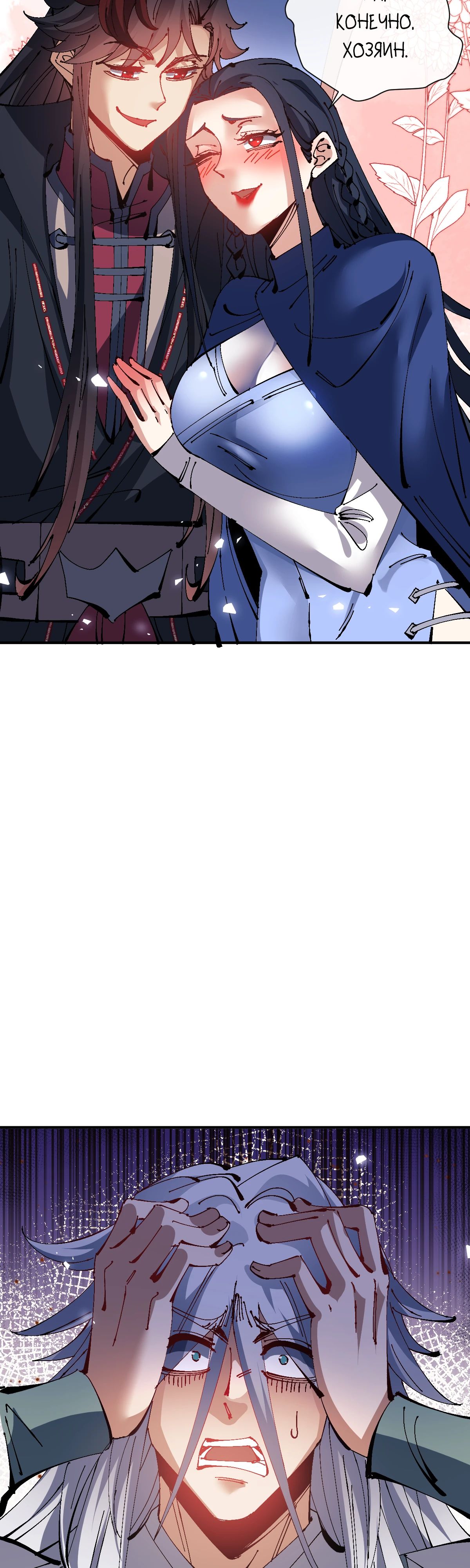 Манга Этот ученик, восставший против учителя, не Сын Божий. - Глава 135 Страница 8