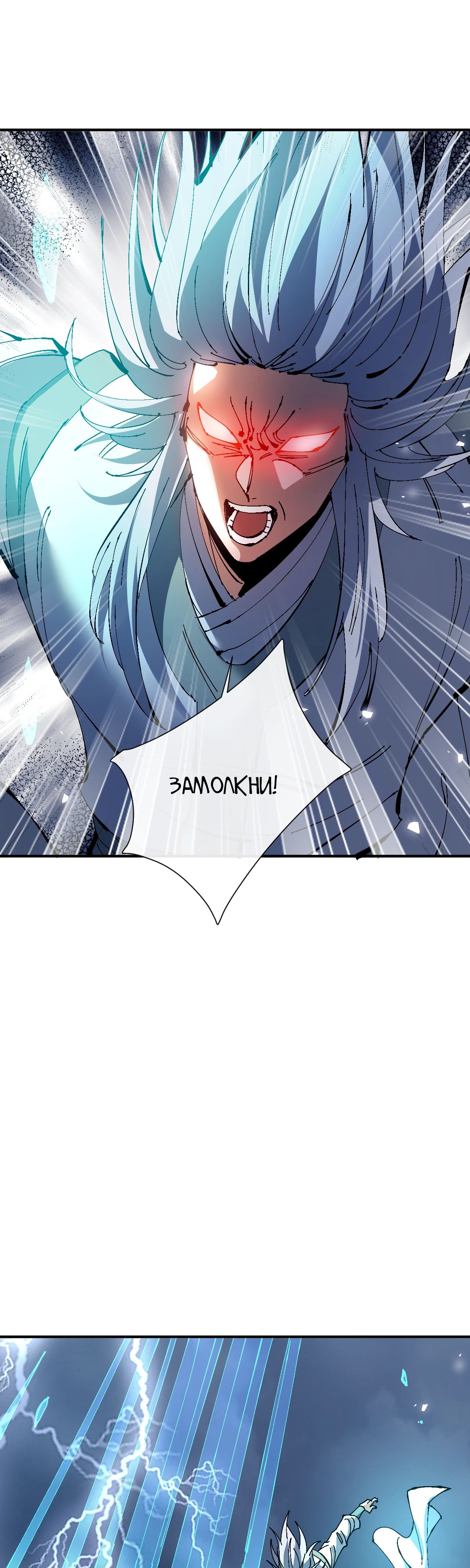 Манга Этот ученик, восставший против учителя, не Сын Божий. - Глава 135 Страница 21