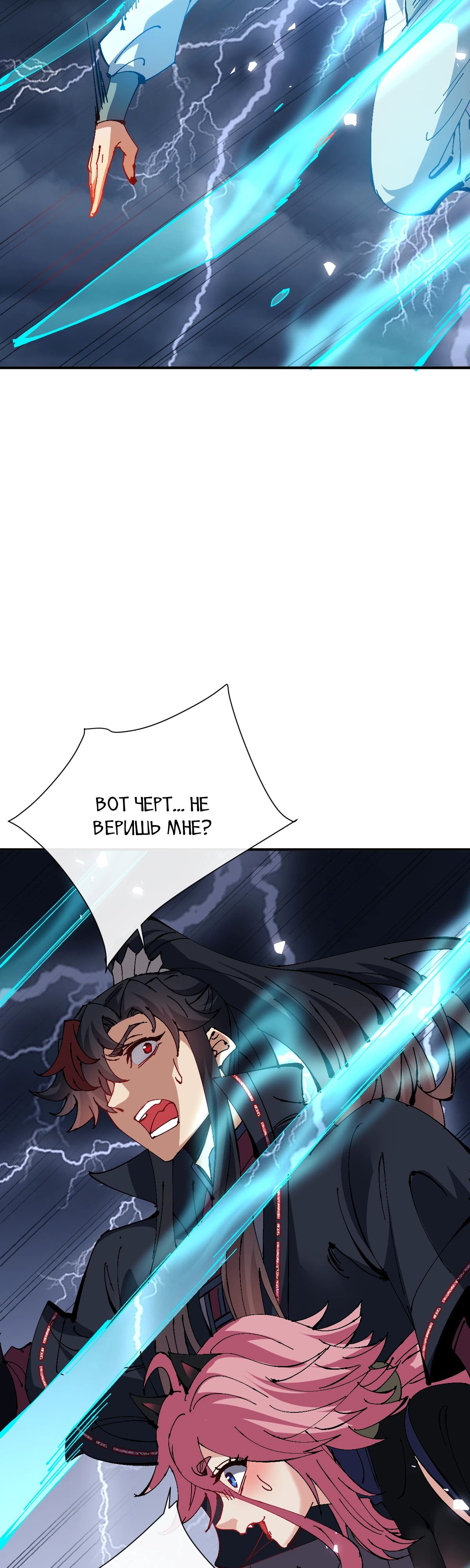 Манга Этот ученик, восставший против учителя, не Сын Божий. - Глава 135 Страница 19