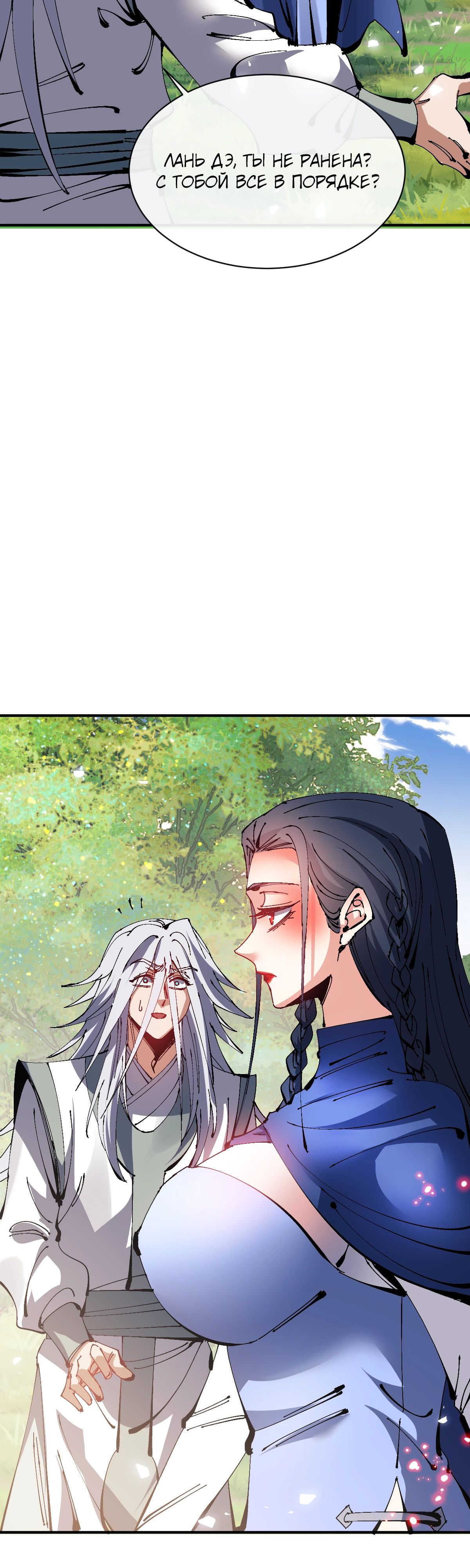 Манга Этот ученик, восставший против учителя, не Сын Божий. - Глава 135 Страница 4