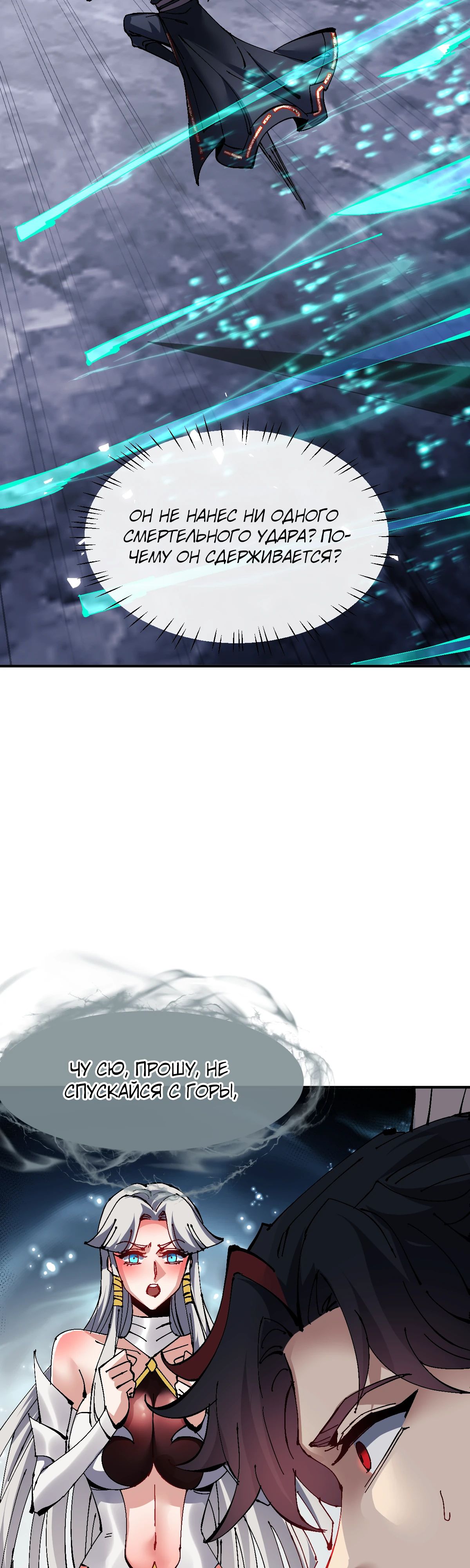 Манга Этот ученик, восставший против учителя, не Сын Божий. - Глава 135 Страница 27