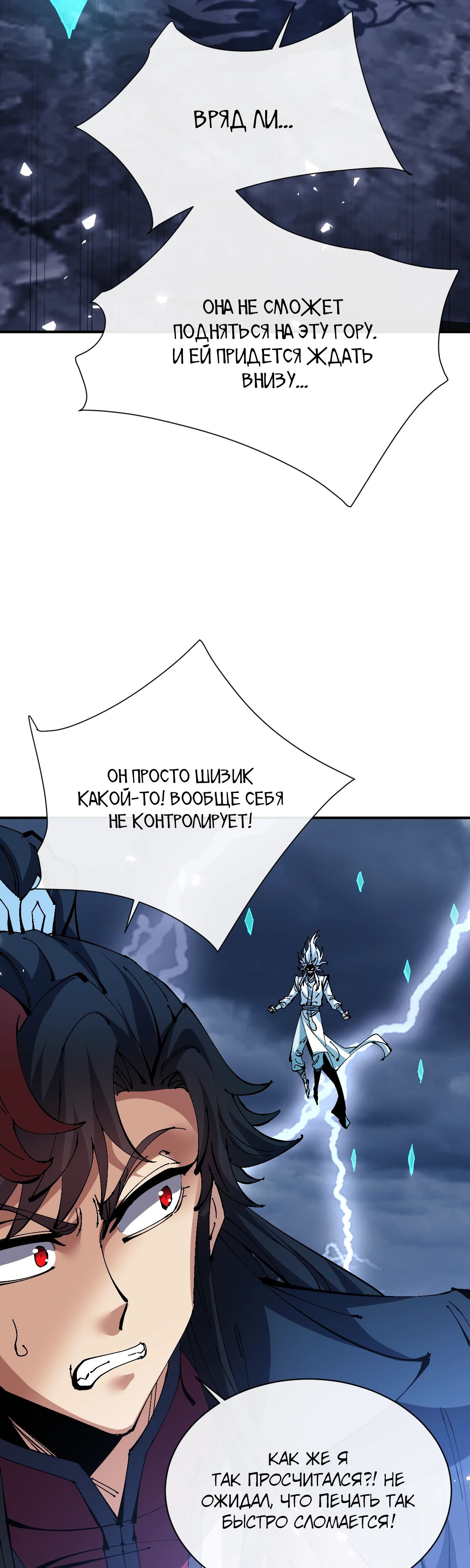 Манга Этот ученик, восставший против учителя, не Сын Божий. - Глава 135 Страница 23