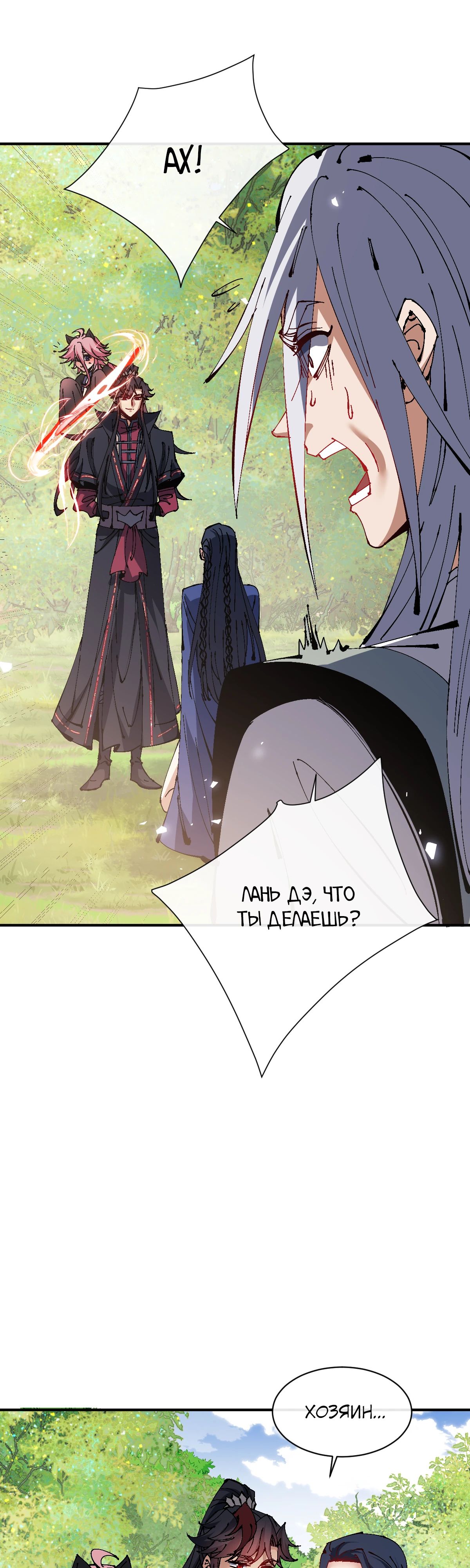 Манга Этот ученик, восставший против учителя, не Сын Божий. - Глава 135 Страница 6