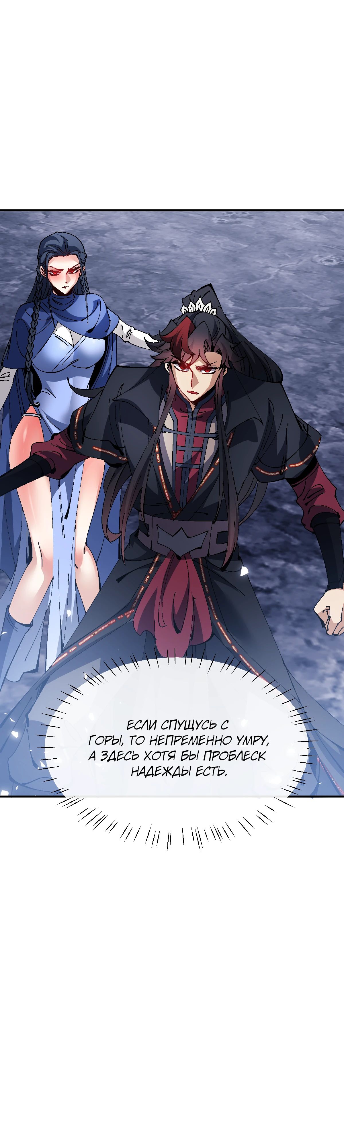 Манга Этот ученик, восставший против учителя, не Сын Божий. - Глава 135 Страница 30