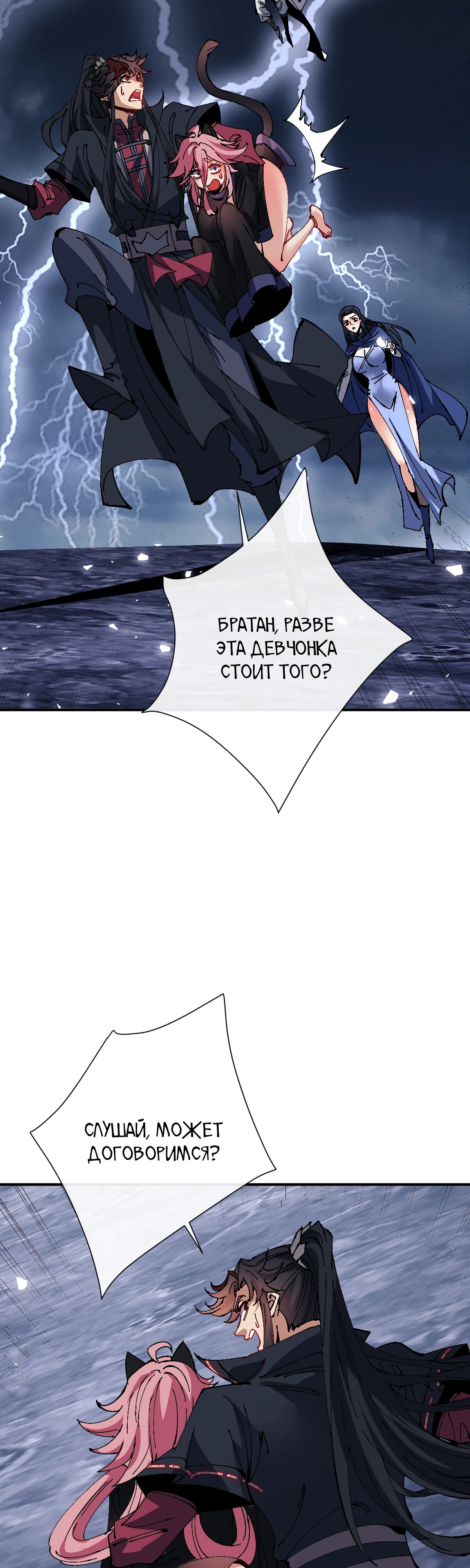 Манга Этот ученик, восставший против учителя, не Сын Божий. - Глава 135 Страница 17