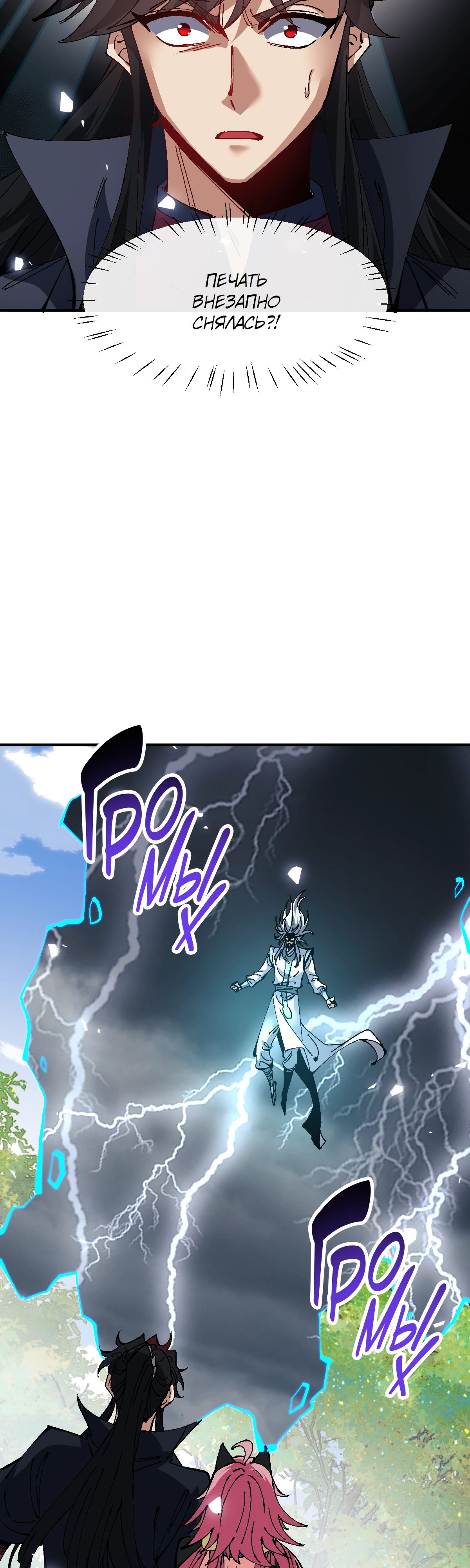 Манга Этот ученик, восставший против учителя, не Сын Божий. - Глава 135 Страница 13