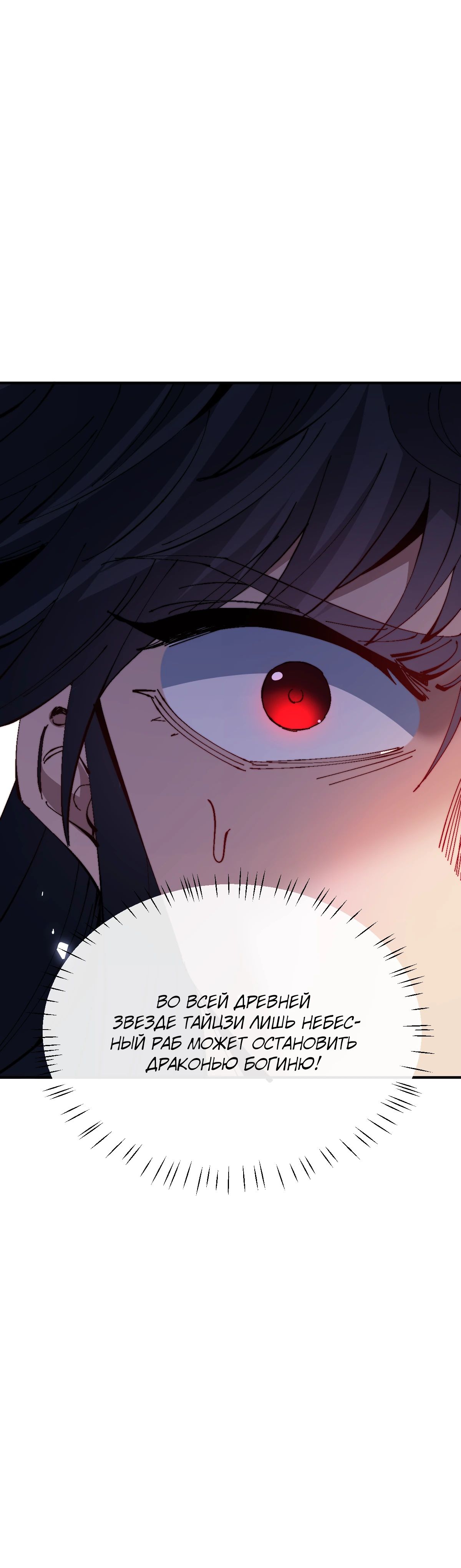 Манга Этот ученик, восставший против учителя, не Сын Божий. - Глава 135 Страница 34