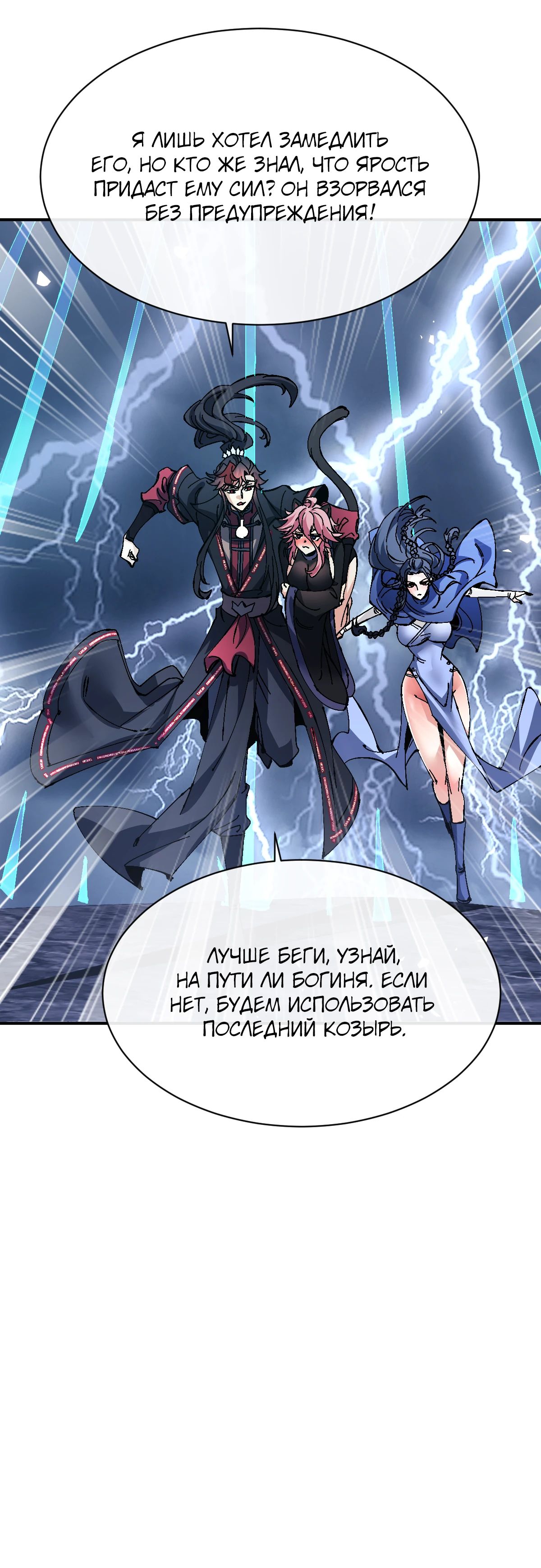 Манга Этот ученик, восставший против учителя, не Сын Божий. - Глава 135 Страница 25