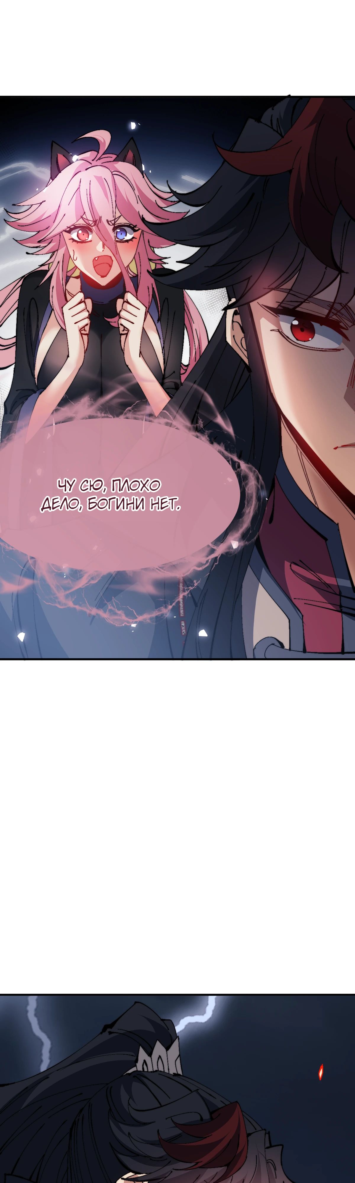 Манга Этот ученик, восставший против учителя, не Сын Божий. - Глава 135 Страница 31