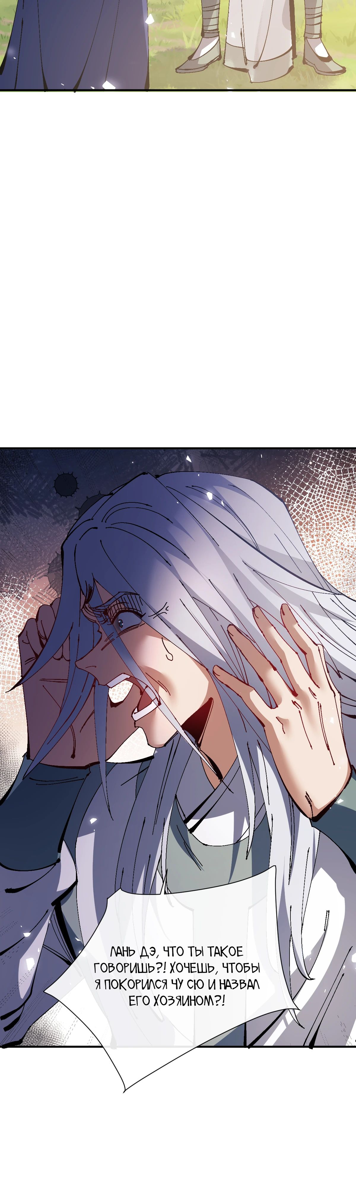 Манга Этот ученик, восставший против учителя, не Сын Божий. - Глава 135 Страница 10