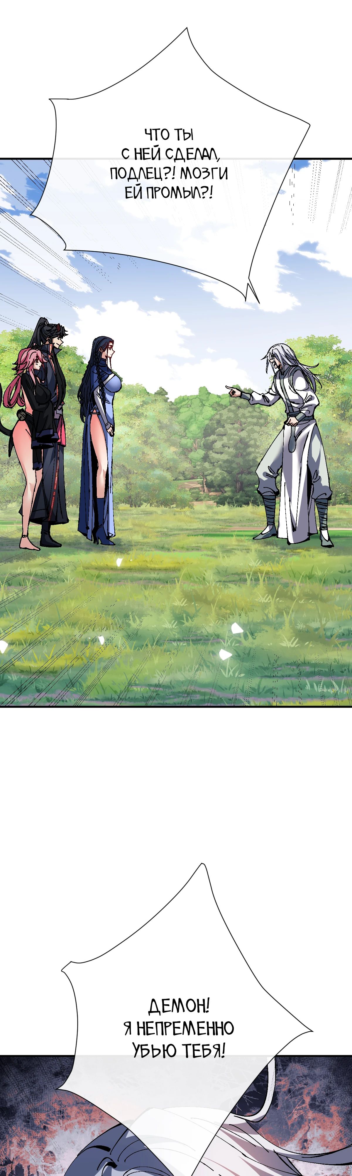 Манга Этот ученик, восставший против учителя, не Сын Божий. - Глава 135 Страница 11