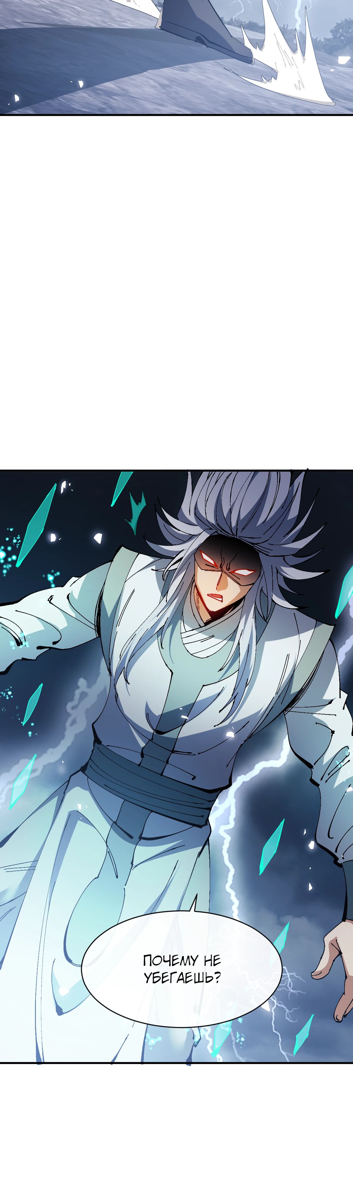 Манга Этот ученик, восставший против учителя, не Сын Божий. - Глава 135 Страница 29