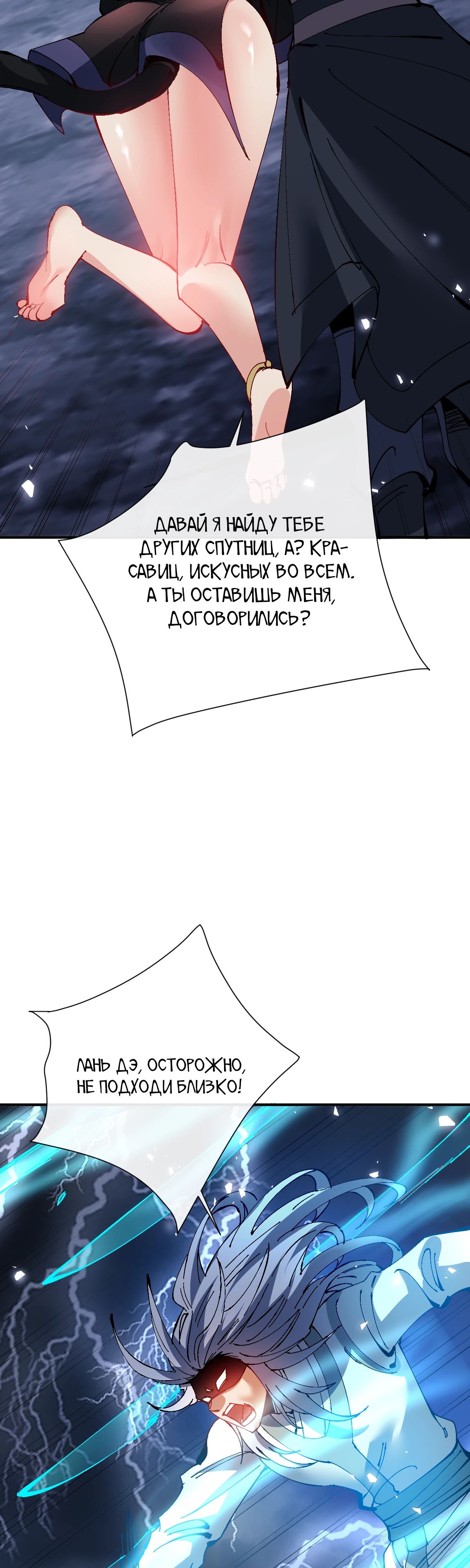 Манга Этот ученик, восставший против учителя, не Сын Божий. - Глава 135 Страница 18