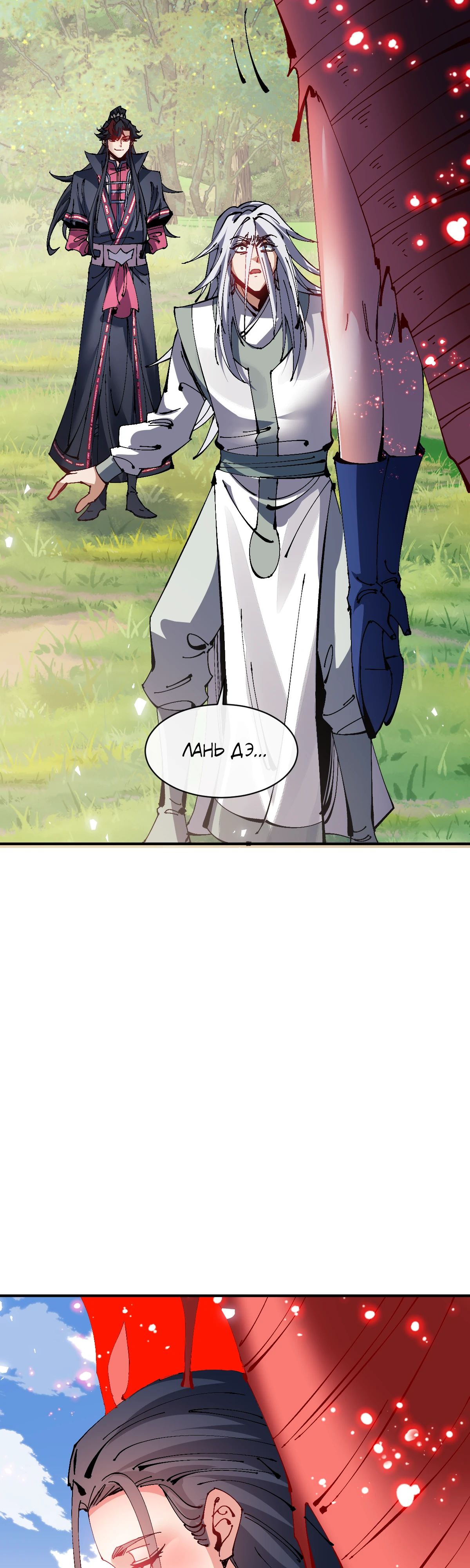 Манга Этот ученик, восставший против учителя, не Сын Божий. - Глава 135 Страница 2