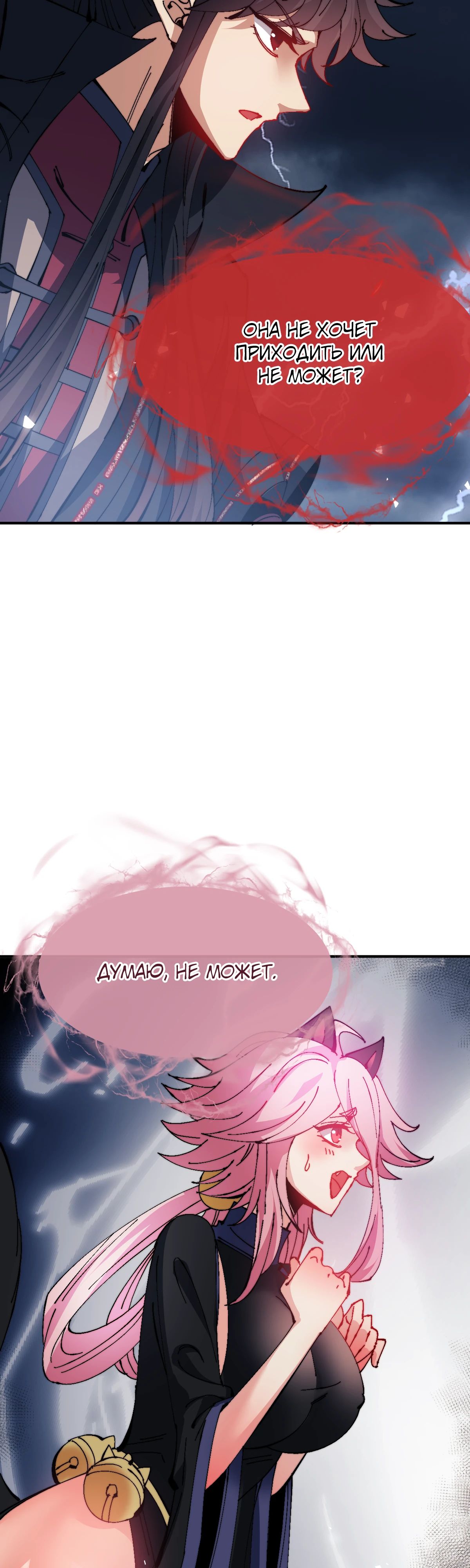 Манга Этот ученик, восставший против учителя, не Сын Божий. - Глава 135 Страница 32