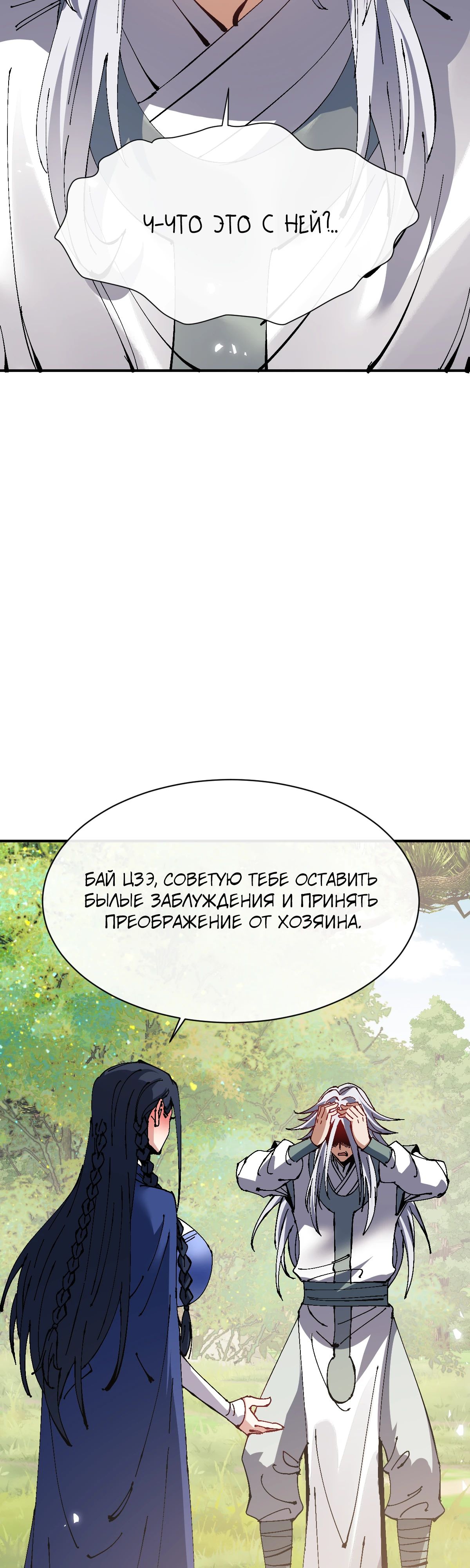 Манга Этот ученик, восставший против учителя, не Сын Божий. - Глава 135 Страница 9