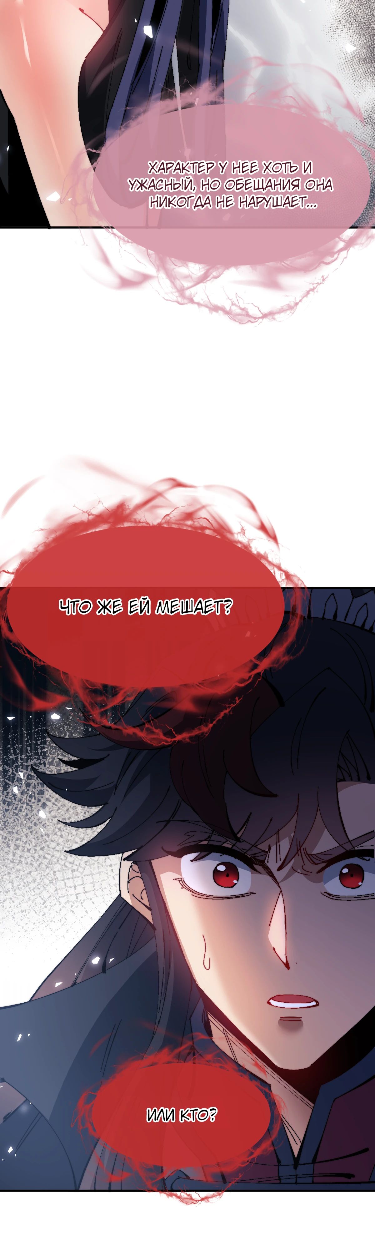 Манга Этот ученик, восставший против учителя, не Сын Божий. - Глава 135 Страница 33